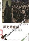 历史的联姻  科技与战争 封面