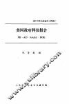 美国政府科技报告 封面