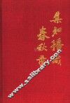 集知播识春秋录  机械工业出版社  1952-1988.机械科学技术情报研究所  1958-1988 封面