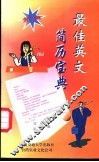 最佳英文简历宝典 封面