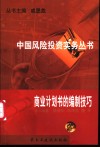 商业计划书的编制技巧 封面