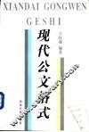 现代公文格式 封面