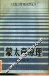 蒙太奇原理 封面