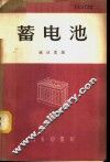 蓄电池 封面