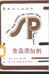 食品添加剂 封面