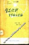 食品饮料生产配方选编 封面