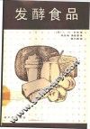 发酵食品 封面