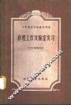 修理工作实验室实习 封面