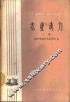 农业动力  上 封面