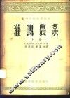 灌溉农业  上 封面