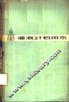 灌溉计划用水 封面