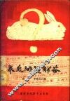 养兔问题解答 封面