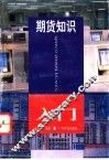 期货知识入门 封面