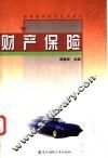 财产保险 封面