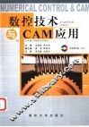 数控技术与CAM应用 电子书封面