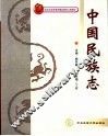 中国民族志 封面