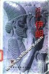 近代伊朗 电子书封面