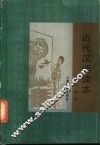 近代汉语读本 封面