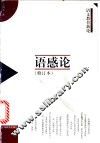 语感论 封面