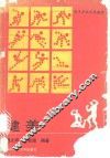 健美 电子书封面
