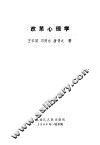 改革心理学 封面