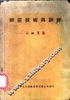 田径技术与训练 封面