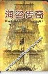 海盗传奇 封面
