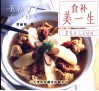 食补美一生  漂亮美人没烦恼 封面