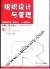 组织设计与管理 封面