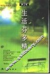 生活芬多精 封面