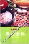 珍味小馆  滋补类 封面