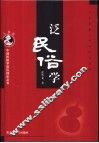 泛民俗学 封面