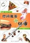你问我答说健康 封面