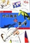 你问我答说海洋 封面