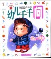 幼儿千千问  红色小问号 封面