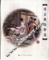 陈全胜绘聊斋 电子书封面
