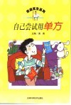 自己尝试用单方 封面