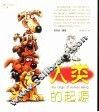 人类的起源 封面