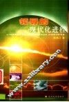 领导的现代化进程 封面