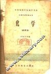 化学  试用本 封面