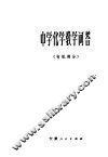 中学化学教学问答  有机部分 封面