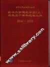清华大学建筑学院  系  成立五十周年纪念文集 电子书封面