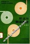 朗读与朗读教学 封面