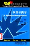 欲望号街车  英汉对照 封面