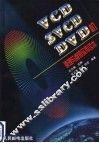 VCD、SVCD、DVD机原理与维修实用读本 封面