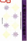 钳工工艺学习题册  上 封面