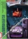 用户电话交换机原理与维护 封面