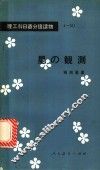 观测星星 封面