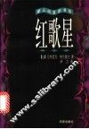 红歌星 电子书封面