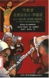 殉教者圣曼奴埃尔·布埃诺 封面
